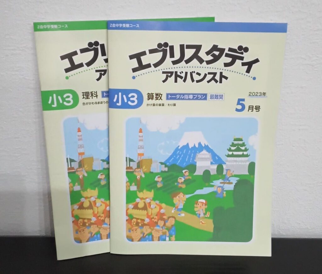 Z会 中学受験コース 小3 - 参考書