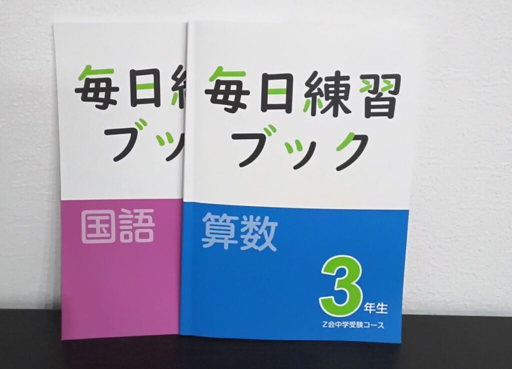 塾なし中学受験は【Z会中学受験コース】小学3年生の算数・理科から 