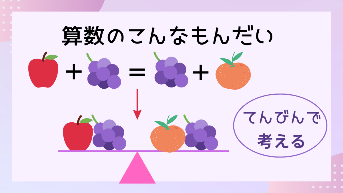 算数と理科が同時に学べる最強知育玩具【Balance Beans】 | 転勤族でも英才教育